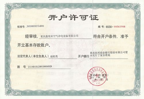 開戶許可證