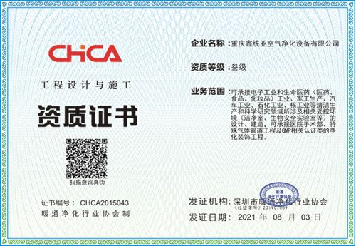 工程設(shè)計(jì)與施工資質(zhì)證書
